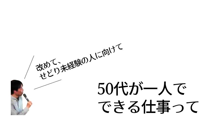50代が一人でできる仕事って【改めて、せどり未経験の人に向けて】 50代で隠居生活 公式ブログ 50代が一人でできる仕事って【改めて、せどり未経験の人に向けて】 50代で隠居生活 公式ブログ