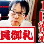 【無料セミナー】隠居生活のリアルを徹底解説　～今回はせどりの話はしません～